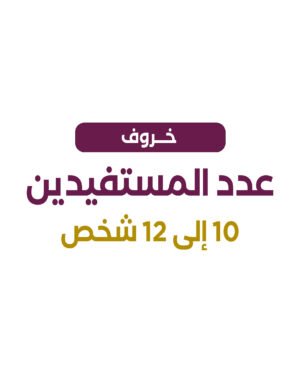 خروف ذبيجة كاملة